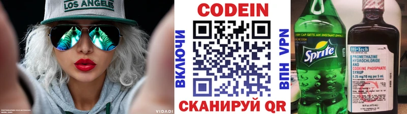 Кодеин Purple Drank  Тверь 